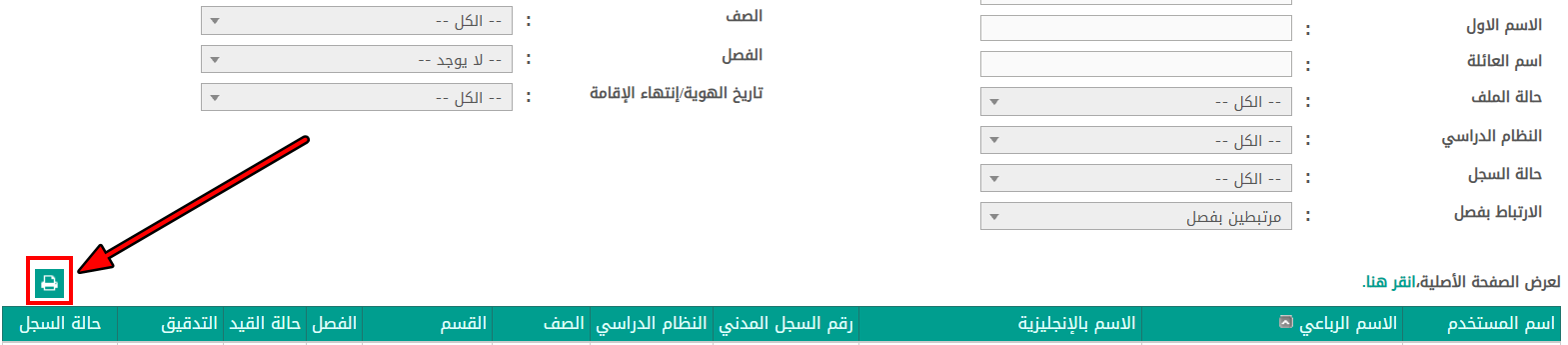 نظام نور: أيقونة الطباعة فوق جدول الطلاب في الصفحة القابلة للطباعة