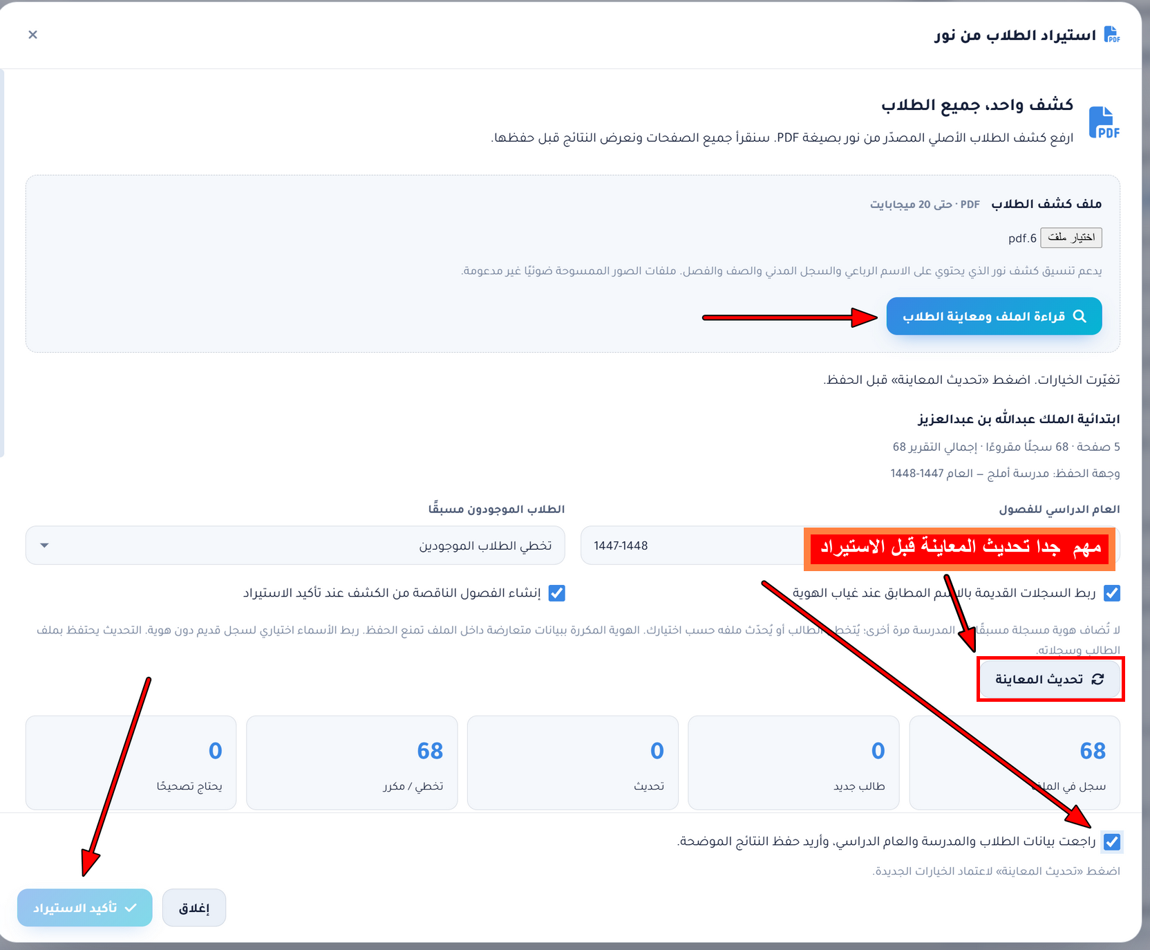 نافذة الاستيراد بعد قراءة الملف: الخيارات وبطاقات الملخص وإقرار المراجعة وزر تأكيد الاستيراد