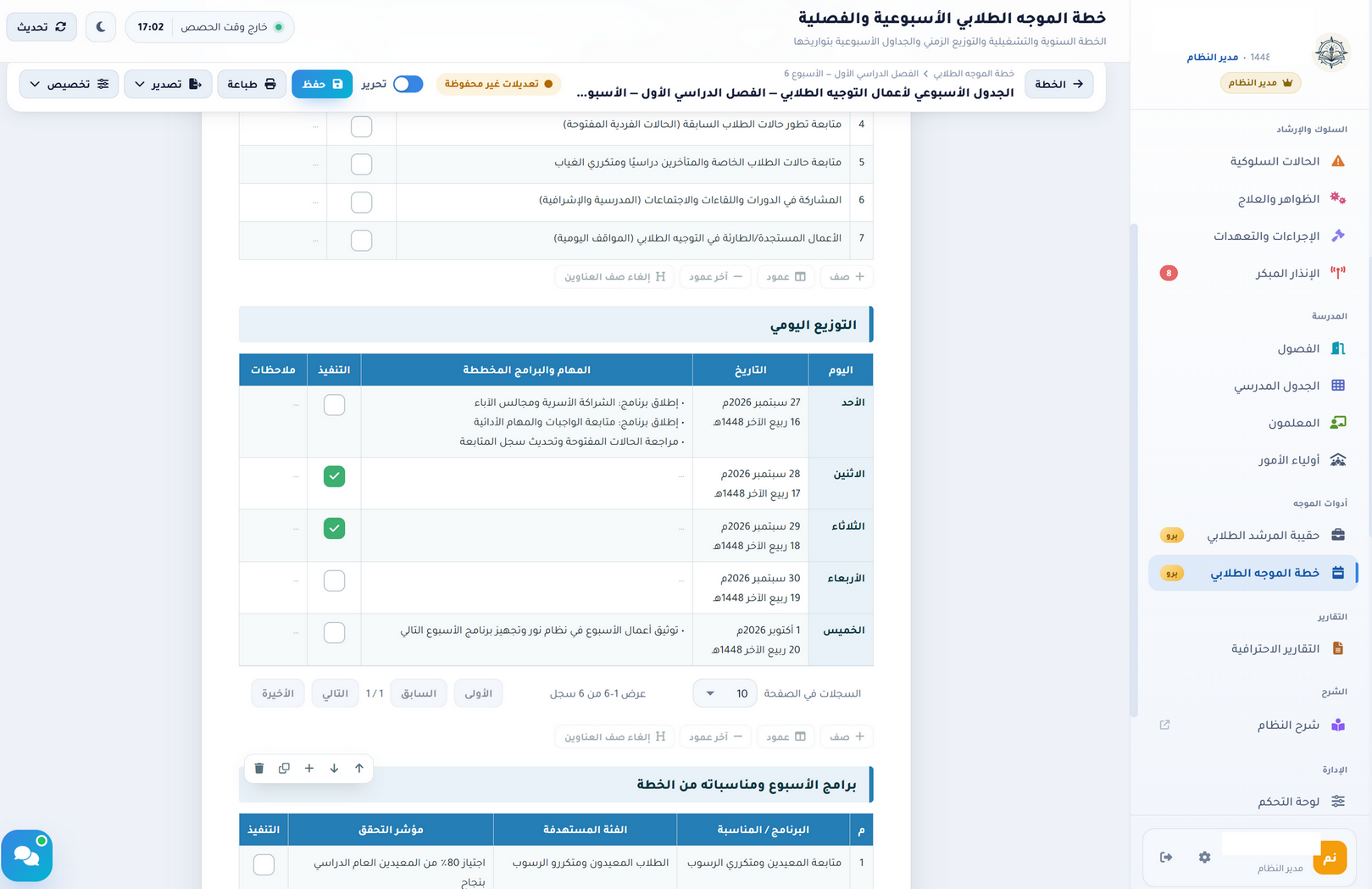 الجدول الأسبوعي في المحرّر: شريط الأدوات، وبنود الأسبوع، والتوزيع اليومي بتواريخه وخانات التنفيذ، وبرامج الأسبوع من الخطة