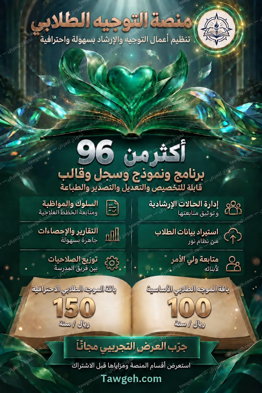بوستر بتصميم زمردي فاخر